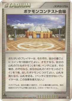 Pokémon Contest Hall — Bonds to the End of Time
