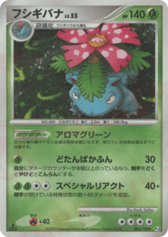 Venusaur — Beat of the Frontier