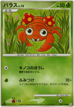 Paras #005 — Beat of the Frontier