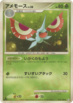 Masquerain PT3 012