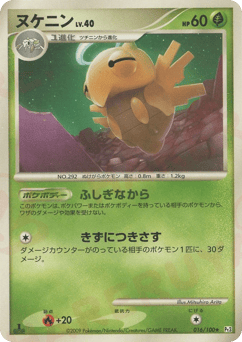Shedinja — Beat of the Frontier