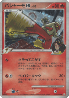 Blaziken FB — Beat of the Frontier