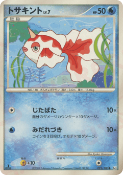 Goldeen — Beat of the Frontier