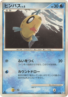 Feebas — Beat of the Frontier