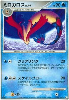 Milotic — Beat of the Frontier