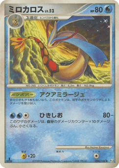Milotic — Beat of the Frontier
