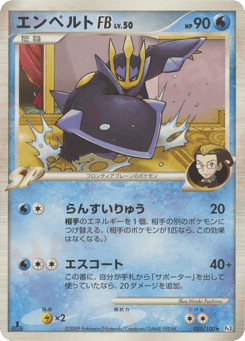 Empoleon FB PT3 035