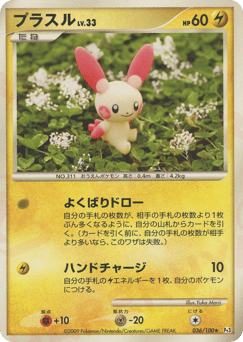 Plusle — Beat of the Frontier