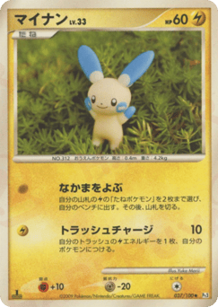 Minun — Beat of the Frontier