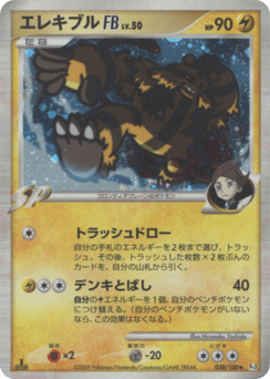 Electivire FB — Beat of the Frontier