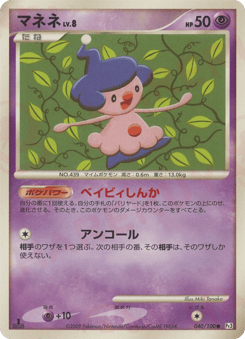 Mime Jr. — Beat of the Frontier