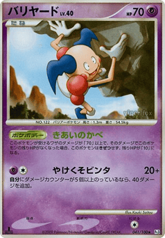 Mr. Mime — Beat of the Frontier