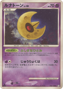 Lunatone — Beat of the Frontier