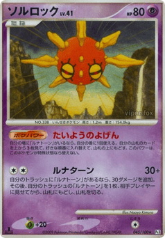 Solrock — Beat of the Frontier