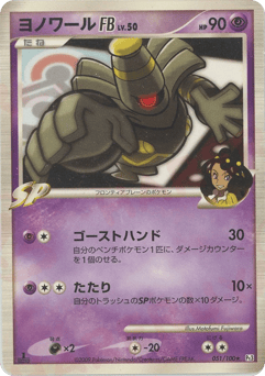 Dusknoir FB — Beat of the Frontier