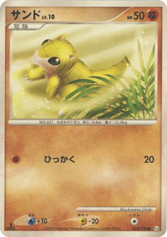 Sandshrew — Beat of the Frontier