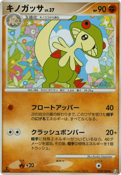 Breloom — Beat of the Frontier