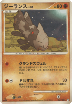Relicanth — Beat of the Frontier