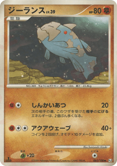Relicanth — Beat of the Frontier