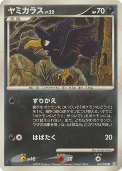 Murkrow — Beat of the Frontier