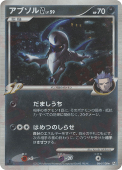 Absol G — Beat of the Frontier