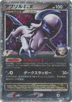 Absol G LV.X PT3 065