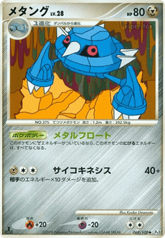 Metang PT3 069