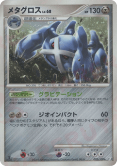 Metagross — Beat of the Frontier
