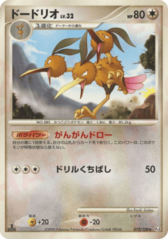 Dodrio — Beat of the Frontier