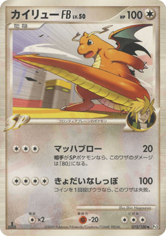 Dragonite FB PT3 073