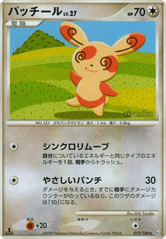 Spinda — Beat of the Frontier