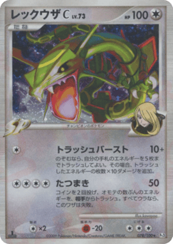 Rayquaza C — Beat of the Frontier
