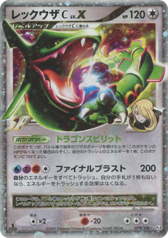 Rayquaza C LV.X PT3 079