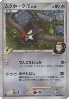 Staraptor FB — Beat of the Frontier