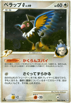 Chatot G — Beat of the Frontier