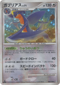 Garchomp — Beat of the Frontier