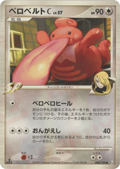 Lickilicky C — Beat of the Frontier