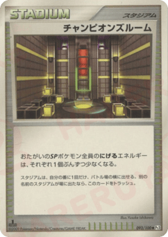 Champion's Room — Beat of the Frontier