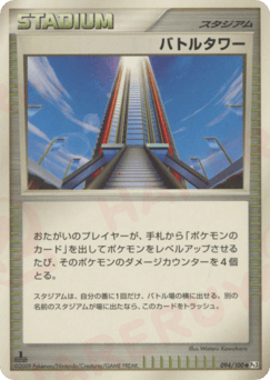 Battle Tower PT3 094