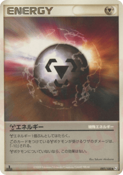 Metal Energy — Beat of the Frontier
