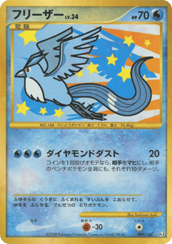 Articuno — Beat of the Frontier