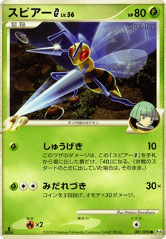 Beedrill G #001 — Advent of Arceus