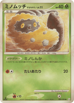 Burmy Sandy Cloak #009 — Advent of Arceus