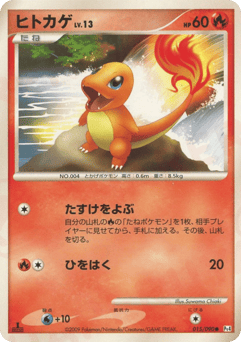 Charmander — Advent of Arceus