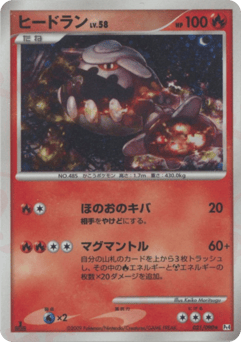 Heatran — Advent of Arceus