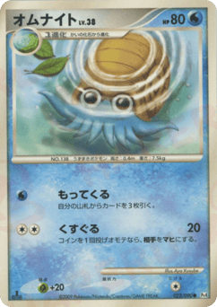 Omanyte — Advent of Arceus