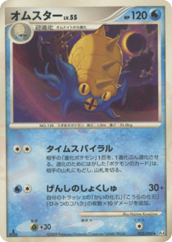 Omastar — Advent of Arceus