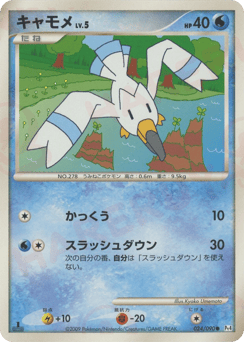 Wingull PT4 024
