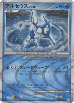 Arceus — Advent of Arceus