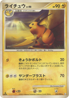 Raichu — Advent of Arceus
